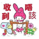 仲有咩吩咐，收到！！ - getsticker.com - Stickers for WhatsApp and iMessage ...